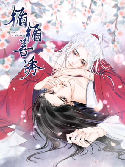 Xun Xun Shan You Xun Xun Shan You