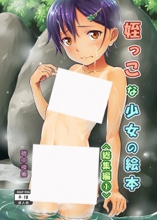 Meikko na Shoujo no Ehon Meikko na Shoujo no Ehon
