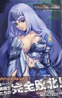 Queen's Blade - Vanquished Queens (Artbook) Queen's Blade - Vanquished Queens (Artbook)