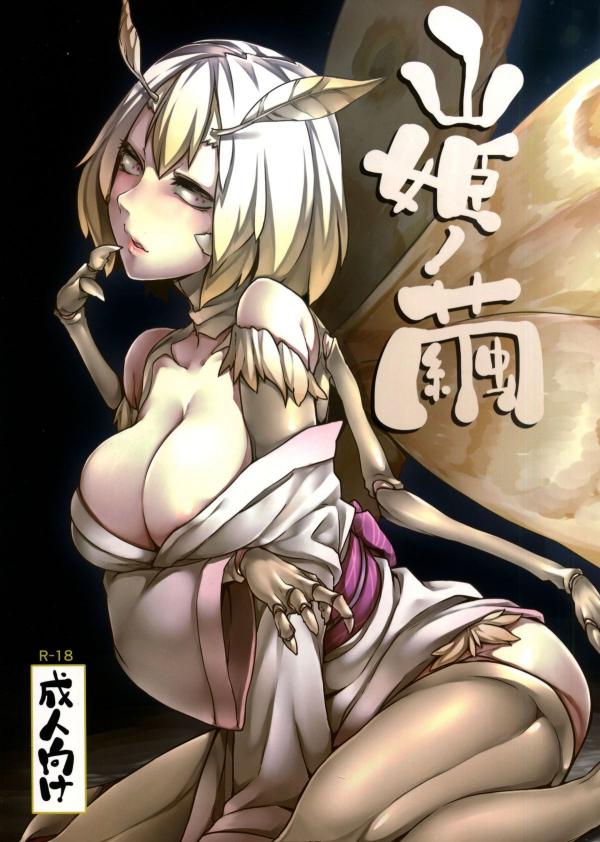 Yamahime no Mayu Yamahime no Mayu
