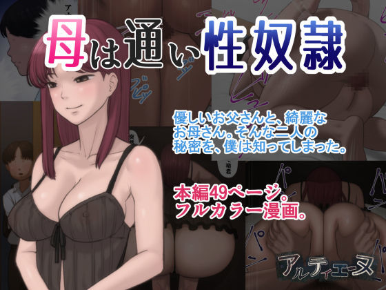 Haha wa Kayoi Seidorei Haha wa Kayoi Seidorei