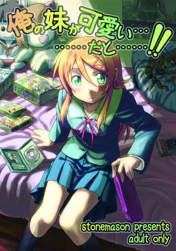 Ore no Imouto ga Konna ni Kawaii Wake ga Nai - Ore no Imouto ga Kawaii...dato...!! (Doujinshi) Ore no Imouto ga Konna ni Kawaii Wake ga Nai - Ore no Imouto ga Kawaii...dato...!! (Doujinshi)