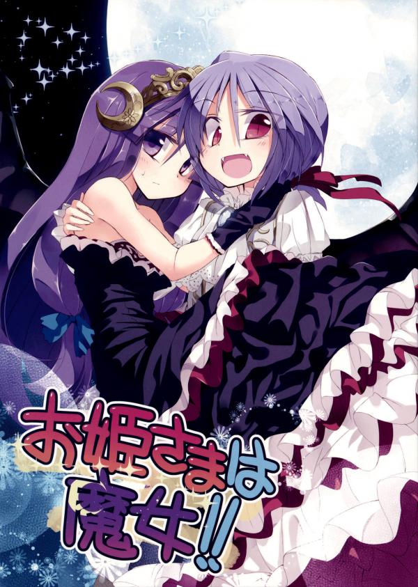 Touhou - Ohime-sama wa Majo! (Doujinshi) Touhou - Ohime-sama wa Majo! (Doujinshi)