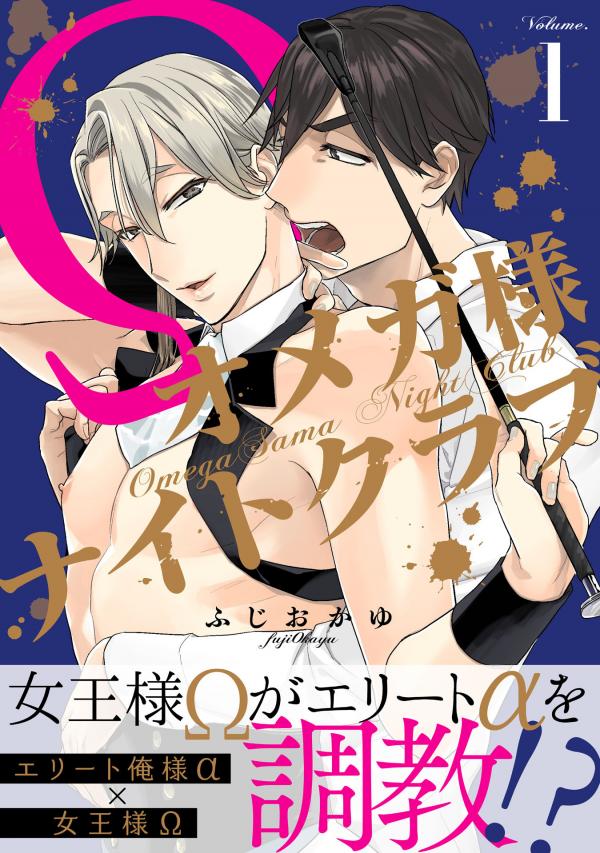 Omega-sama Night Club Omega-sama Night Club