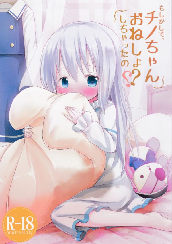 Gochuumon wa Usagi desu ka? - Moshikashite, Chino-chan Onesho Shichatta no?? (Doujinshi) Gochuumon wa Usagi desu ka? - Moshikashite, Chino-chan Onesho Shichatta no?? (Doujinshi)