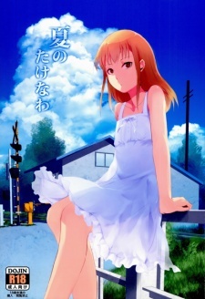 Natsu no Takenawa Natsu no Takenawa