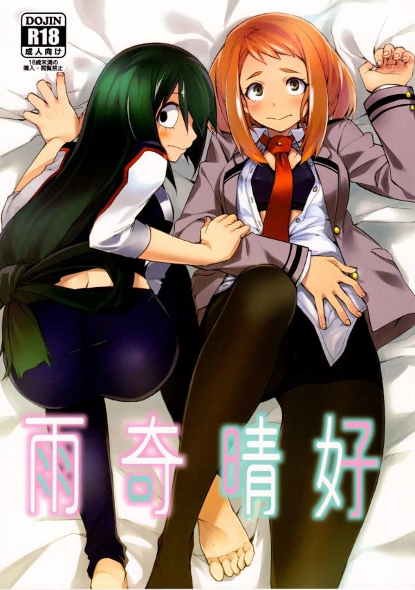 Boku no Hero Academia - Ukiseikou (Doujinshi) Boku no Hero Academia - Ukiseikou (Doujinshi)