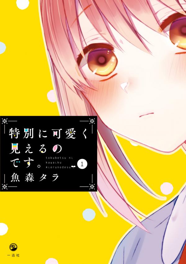 She Looks Especially Cute to Me She Looks Especially Cute to Me