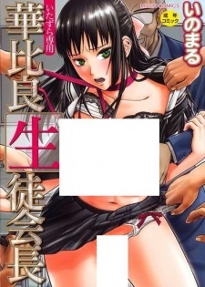 Itazura Senyou Hanabira Seitokaichou Itazura Senyou Hanabira Seitokaichou