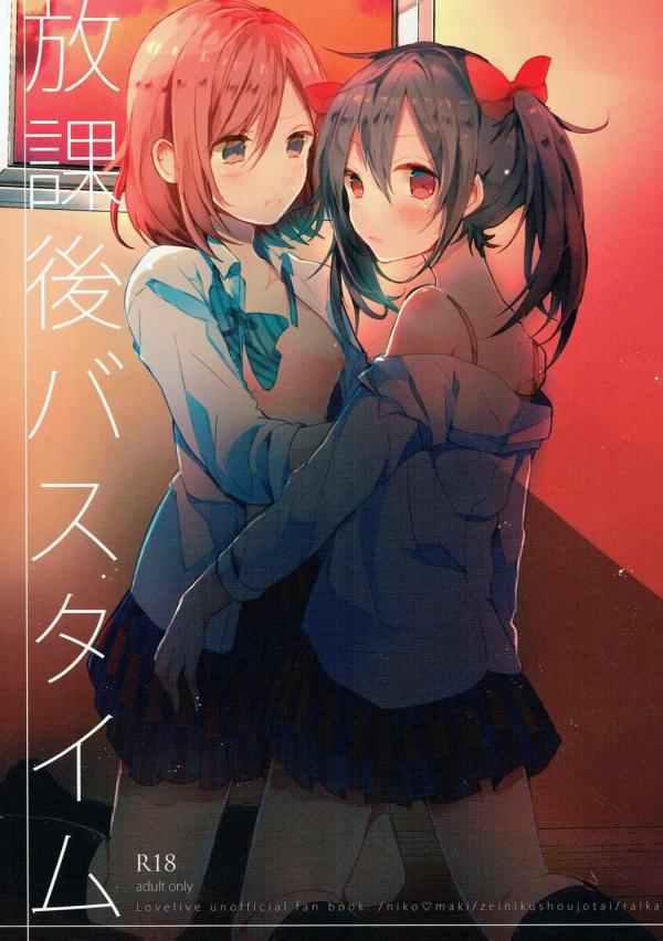 Love Live! - Houkago Bath Time (Doujinshi) Love Live! - Houkago Bath Time (Doujinshi)