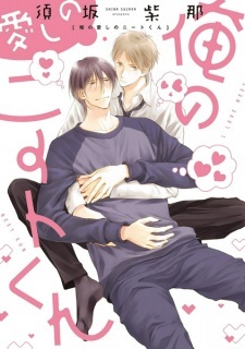 Ore no Itoshi no NEET-kun Ore no Itoshi no NEET-kun