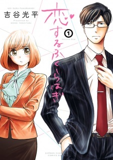 Koisuru Fukurahagi Koisuru Fukurahagi