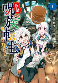 Saikyou Juzoku Tensei: Majutsu Otaku no Utopia Saikyou Juzoku Tensei: Majutsu Otaku no Utopia