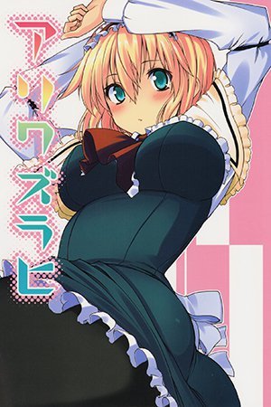 Touhou dj: Alice's Malady Touhou dj: Alice's Malady