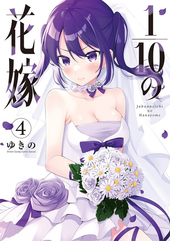 1/10 no Hanayome 1/10 no Hanayome