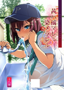 Akane wa Tsumare Somerareru Akane wa Tsumare Somerareru