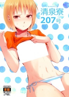 Seisenryou 207-gou Seisenryou 207-gou