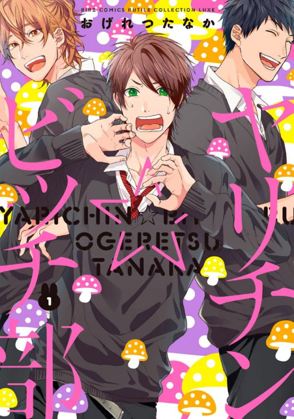 Yarichin ☆ Bitch Club Yarichin ☆ Bitch Club