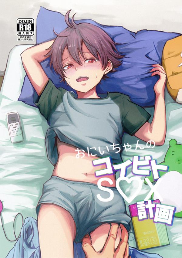 Onii-chan no Koibito Sex Keikaku Onii-chan no Koibito Sex Keikaku