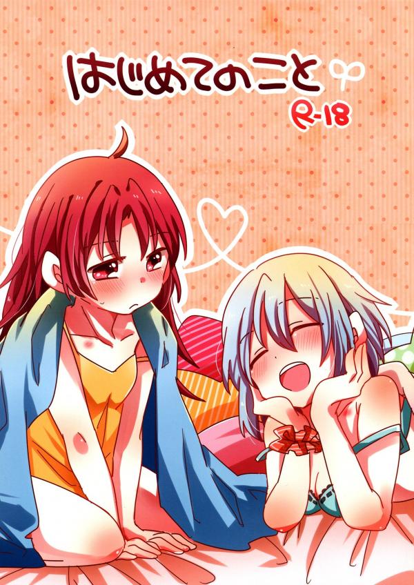 Mahou Shoujo Madoka★Magica - Our First Time (Doujinshi) Mahou Shoujo Madoka★Magica - Our First Time (Doujinshi)