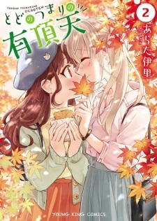Todo no Tsumari no Uchouten Todo no Tsumari no Uchouten
