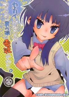 Sekai ga Dou toka Icchau Otoko no Ko wa Denpa Kawaii. Sekai ga Dou toka Icchau Otoko no Ko wa Denpa Kawaii.