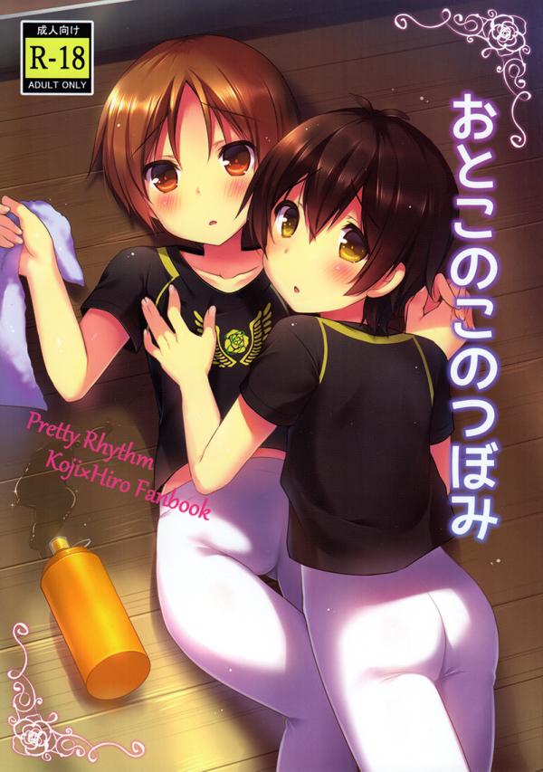 Pretty Rhythm - Otokonoko no Tsubomi (Doujinshi) Pretty Rhythm - Otokonoko no Tsubomi (Doujinshi)