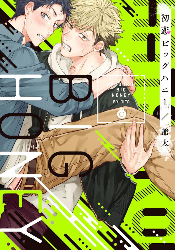 Hatsukoi Big Honey Hatsukoi Big Honey