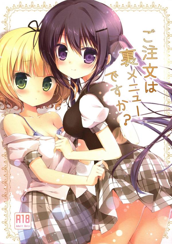 Gochuumon wa Usagi desu ka - Is the Order on the Secret Menu (Doujinshi) Gochuumon wa Usagi desu ka - Is the Order on the Secret Menu (Doujinshi)