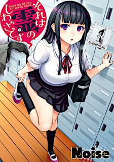 Sore wa Rei no Shiwaza desu Sore wa Rei no Shiwaza desu