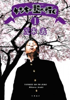 Yankee Go To Juku Yankee Go To Juku