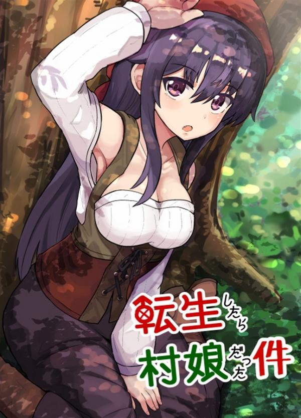 I Turned Into a Farm Girl After I Got Reincarnated I Turned Into a Farm Girl After I Got Reincarnated