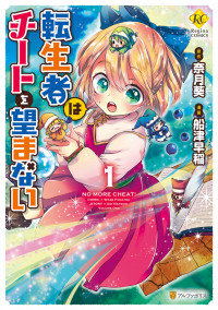 Tenseisha wa Cheat o Nozomanai Tenseisha wa Cheat o Nozomanai