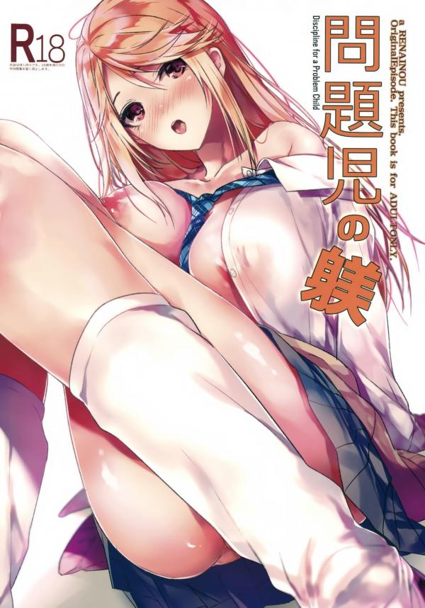 Mondaiji no Shitsuke Mondaiji no Shitsuke