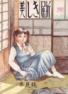 Utsukushiki Kussetsu Utsukushiki Kussetsu