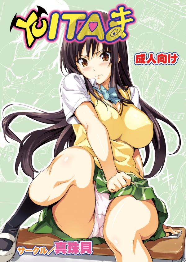 To LOVE-ru - YUITA-MA (Doujinshi) To LOVE-ru - YUITA-MA (Doujinshi)