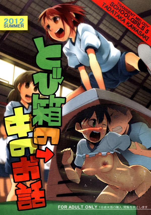 School Girls 5 - Tobibako no Naka no Ohanashi School Girls 5 - Tobibako no Naka no Ohanashi