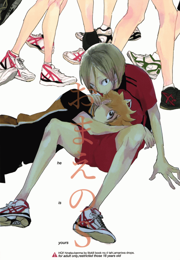 Haikyuu - Omae no S (Doujinshi) Haikyuu - Omae no S (Doujinshi)