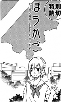 Houkago