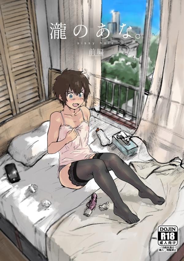 Kimi no Na wa. - Taki's Hole. - sissy hole. (Doujinshi) Kimi no Na wa. - Taki's Hole. - sissy hole. (Doujinshi)