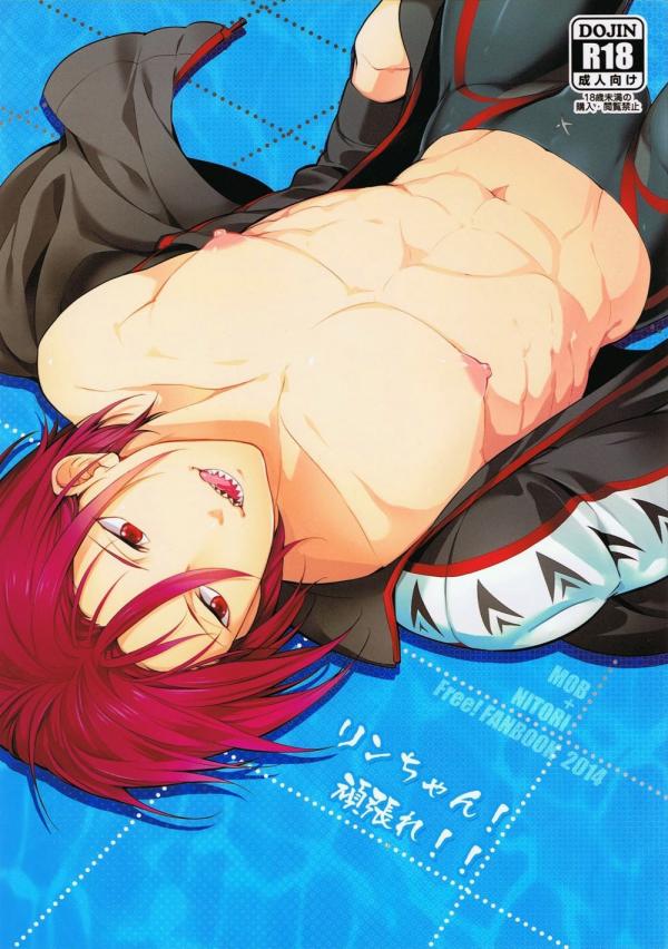 Free! - Rin-chan! Ganbare!! (Doujinshi) Free! - Rin-chan! Ganbare!! (Doujinshi)