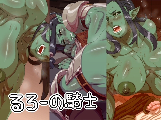 The Elder Scrolls - Rurou no Kishi (Doujinshi) The Elder Scrolls - Rurou no Kishi (Doujinshi)