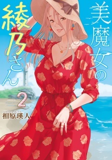 Bimajo no Ayano-san Bimajo no Ayano-san