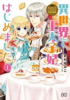 Nanchatte Cinderella: Oukyuu Inbou-hen - Isekai de, Outaishihi Hajimemashita. Nanchatte Cinderella: Oukyuu Inbou-hen - Isekai de, Outaishihi Hajimemashita.