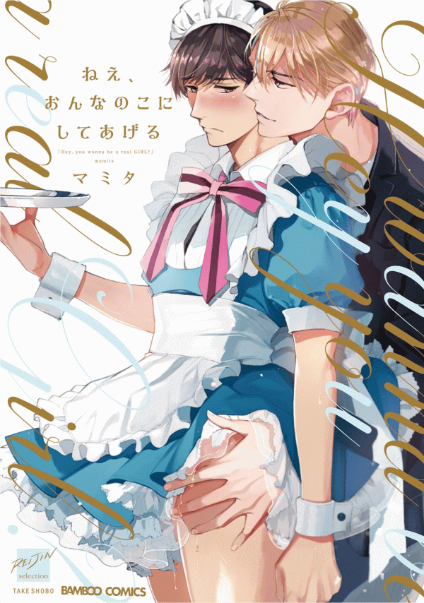 Nee, Onnanoko ni Shite Ageru Nee, Onnanoko ni Shite Ageru