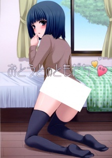 Otouto no Tomodachi Otouto no Tomodachi
