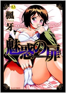 Miwaku no Tobira Miwaku no Tobira