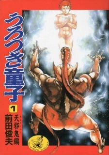 Urotsukidouji Urotsukidouji