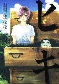 Hiki Hiki