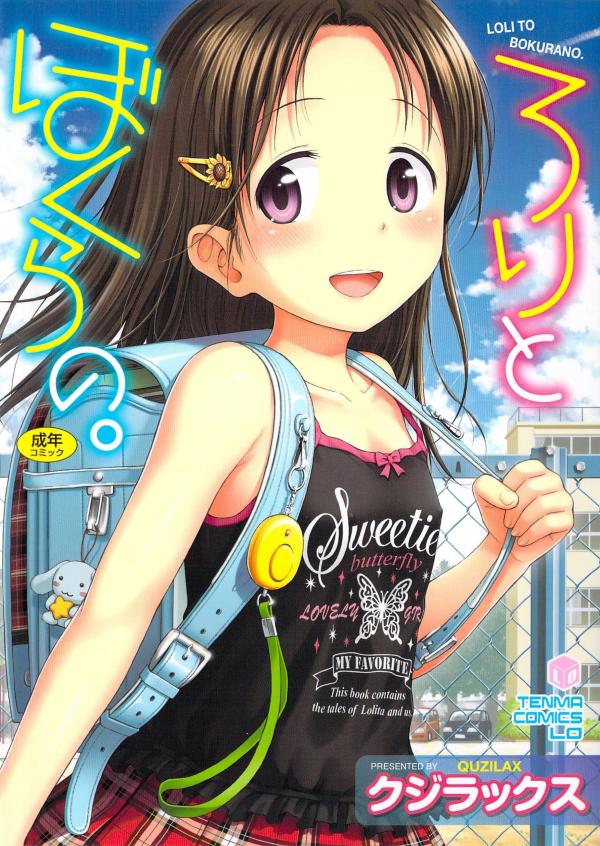 Loli to Bokurano. Loli to Bokurano.